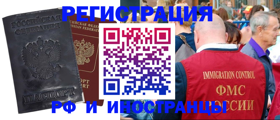 купить прописку в Приморском крае