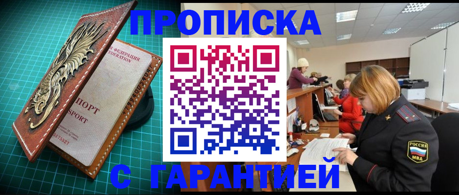 прописка для школы в Приморском крае